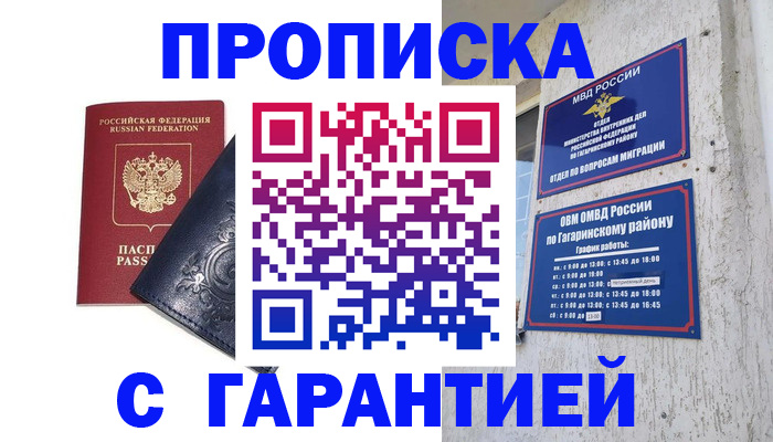 прописка ребенка в Судогде